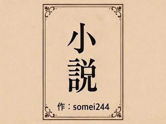 彼氏の前で痴●希望