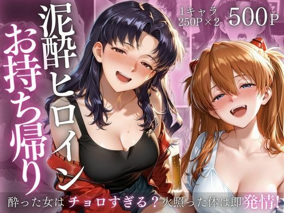 泥●ヒロインお持ち帰りpart1 メイン画像