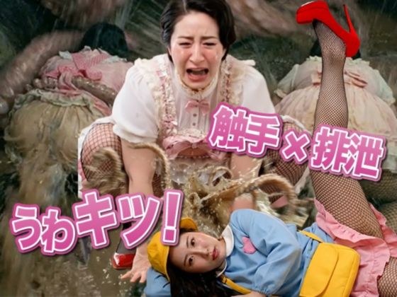 うわキツママの触手強●排泄 メイン画像