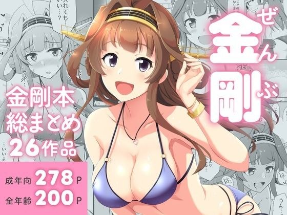 Zenbu Kongo -Comprehensive summary of Kongo books- メイン画像