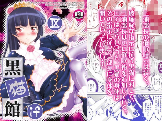 黒猫館 if IX メイン画像
