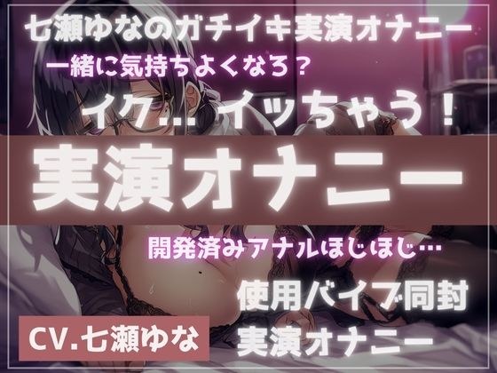 【実演】開発済みアナルで指ほじ＆バイブでガチイキオナニー メイン画像