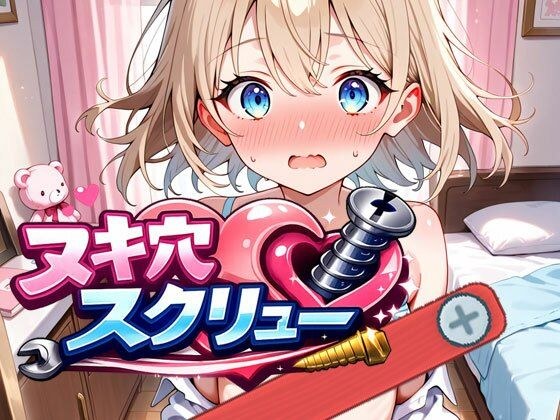 ヌキ穴スクリュー メイン画像