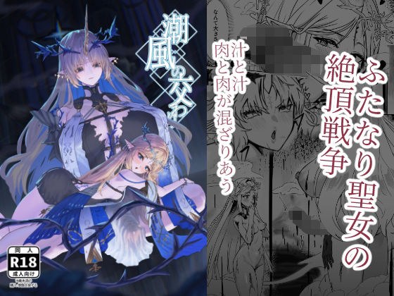 潮風の交わり メイン画像