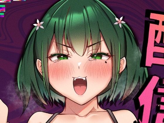 配信中毒 メイン画像