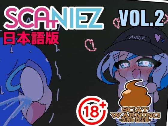 SCANIEZ vol.2 日本語版 メイン画像