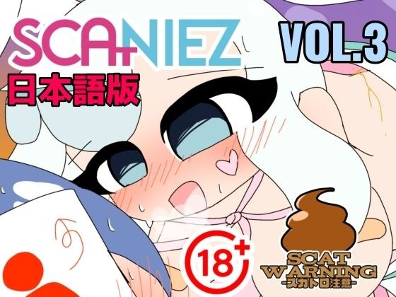 SCANIEZ vol.3 日本語版 メイン画像