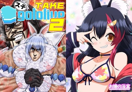 ステgololive TAKE2 メイン画像