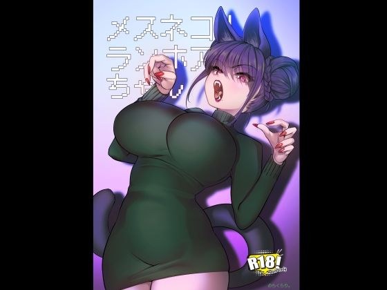 のらくらり。