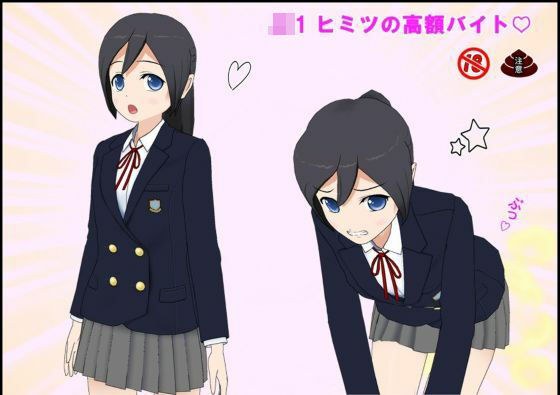 JK1 Secret high-priced part-time job メイン画像