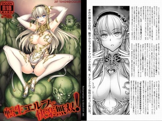 転生エルフで快楽無双！！ メイン画像
