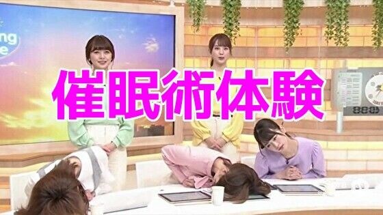 朝のニュース番組中に催●術を体験する女子アナたち