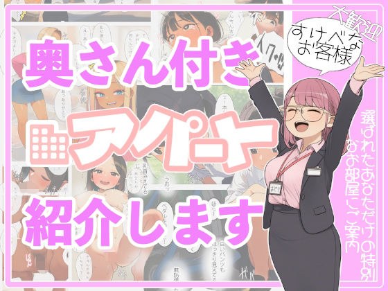奥さん付きアパート紹介します！〜あなたの理想の奥さん〜 メイン画像