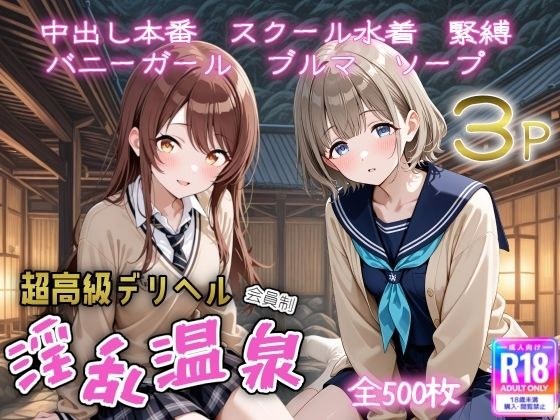 超高級デリヘル淫乱温泉  アイドルマ〇ターシャ〇ニーカラー No3 メイン画像