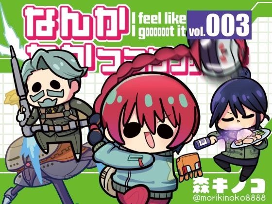なんかわかっっっっっった3 メイン画像