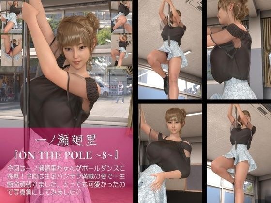 【chrl100】一ノ瀬廻里のポールダンス写真集-ON THE POLE-08c メイン画像
