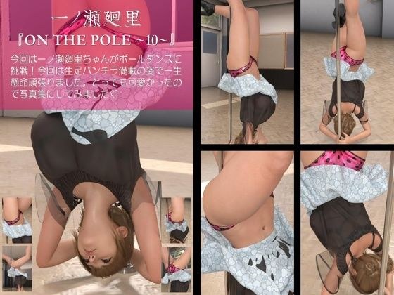 【chrl100】一ノ瀬廻里のポールダンス写真集-ON THE POLE-10c メイン画像