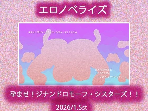 Get pregnant! Ginandromorph Sisters! ! 2026/1.5st