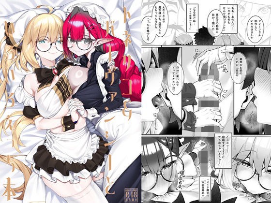 トネリコ＆バーヴァンシーといろいろえっち本 メイン画像