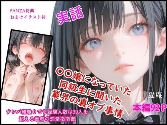 モテるために必要な事を俺が教えてやる 俺はこれで… ○○嬢になってた同級生に聞いた業界の裏オプ事情 メイン画像