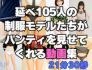 延べ105人のJKモデルたちがパンティを見せてくれる動画集 メイン画像