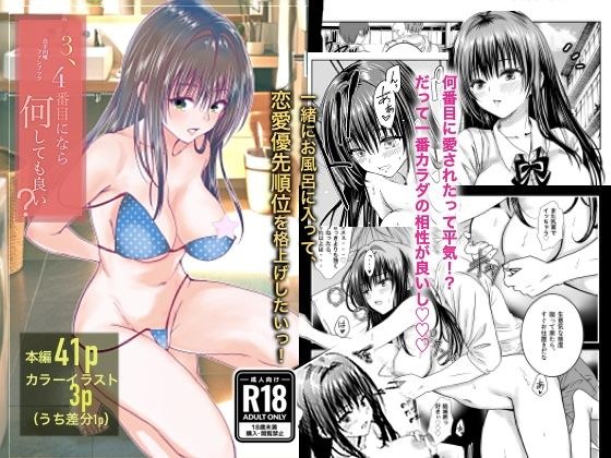 古手川●ファンブック『3、4番目なら何しても良い？』 メイン画像