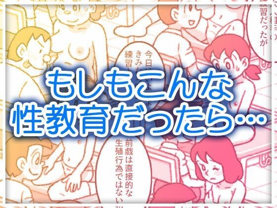 もしもこんな性教育だったら… メイン画像