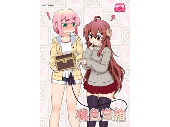 桃色宝箱 メイン画像