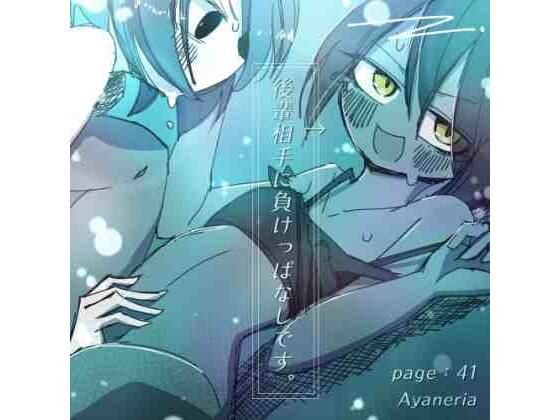 後輩相手に負けっぱなしです。 メイン画像