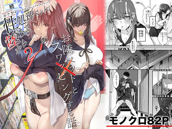 続・ボクが言いなりギャルとNTRギャルの性処理ペットに堕ちてから2-お隣ペットとスワッピングする話- メイン画像