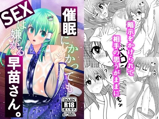 催●にかかってもSEXは嫌がる早苗さん。 メイン画像