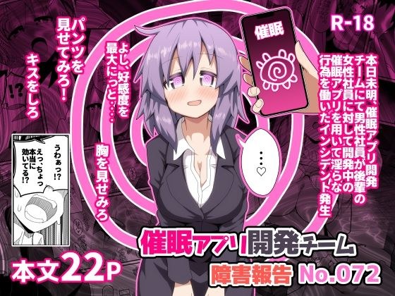 催〇アプリ開発チーム障害報告No.072 メイン画像