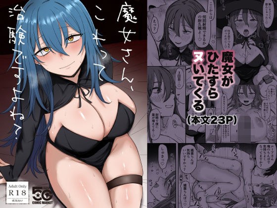 魔女さん、これって治験ですよね？ メイン画像