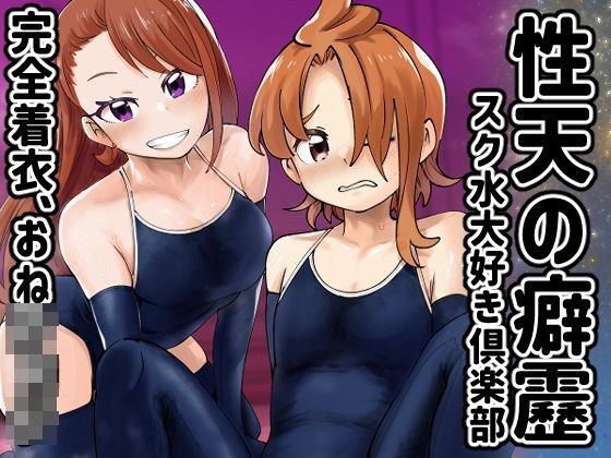 性天の癖靂 メイン画像
