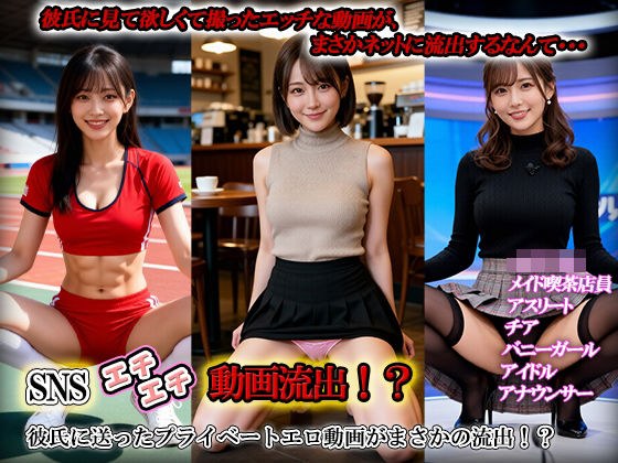 SNSエチエチ動画流出！？彼氏に送ったプライベートエロ動画がまさかの流出！？ メイン画像