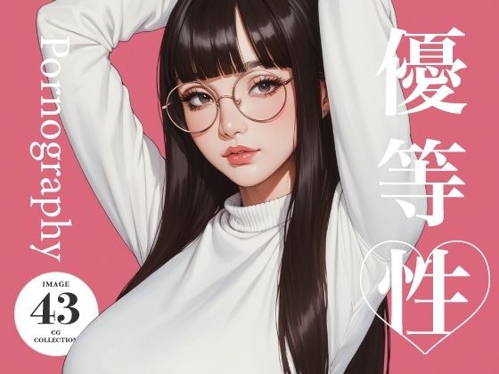 優等性 グラビア メイン画像