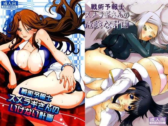 OOスメラギさんパック メイン画像