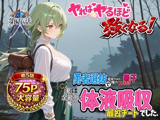 勇者選抜で見捨てられた俺のスキル《発汗》実は全能力を奪う《体液吸収》最凶チートでした。【第五話】 メイン画像