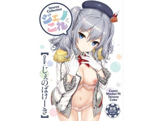 ジェノこれ メイン画像