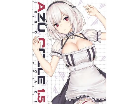 AZUCOLLE1.5 メイン画像