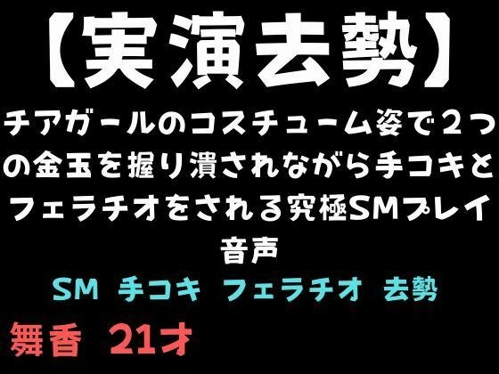 【実演去勢】イラマチオで射精するタイミングを狙って金玉を手で握り潰される音声 メイン画像