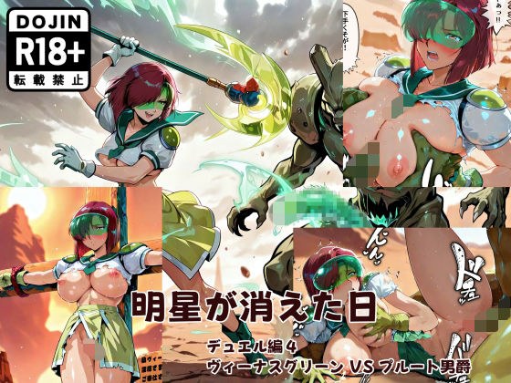 明星が消えた日【デュエルシリーズ】ヴィーナスグリーン VS プルート男爵 メイン画像