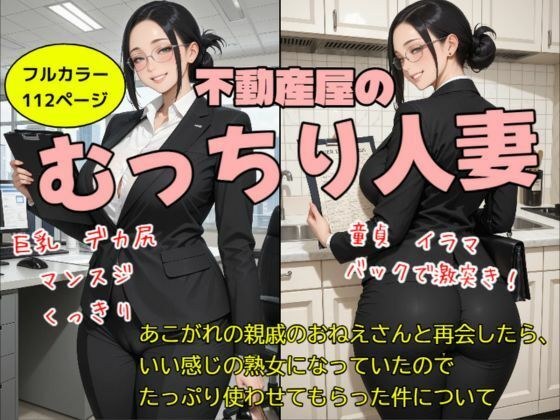 不動産屋のむっちり人妻 メイン画像