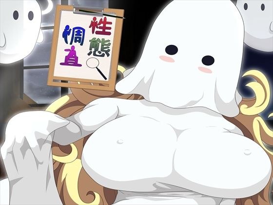 性態調査14 メイン画像