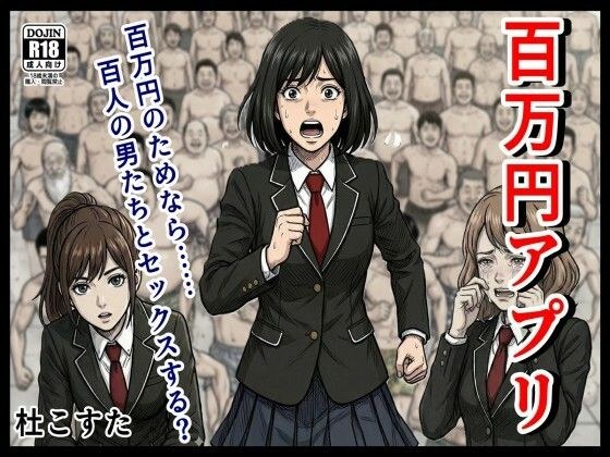 百万円アプリ メイン画像