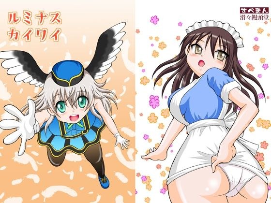 ルミナスカイワイ メイン画像