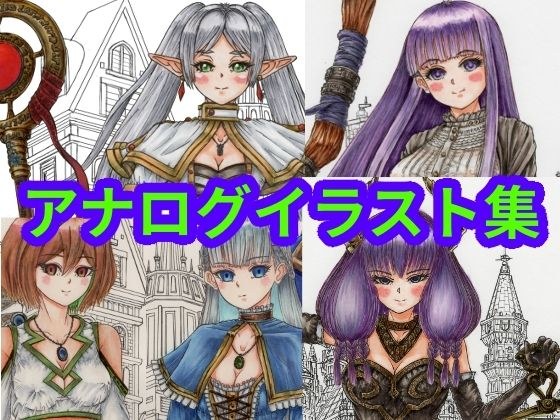 葬送のフリー〇ン、フリー〇ンとゲストキャラのイラスト。アナログのコピック系作品（フリー〇ン、アウ〇、フェル〇、ラビー〇＆カン〇）葬送のフリー〇ン、フリー〇ンとゲストキャラのイラスト。アナログのコピック系作品（フリー〇ン、アウ〇、フェル〇、ラビー〇＆カン〇） メイン画像