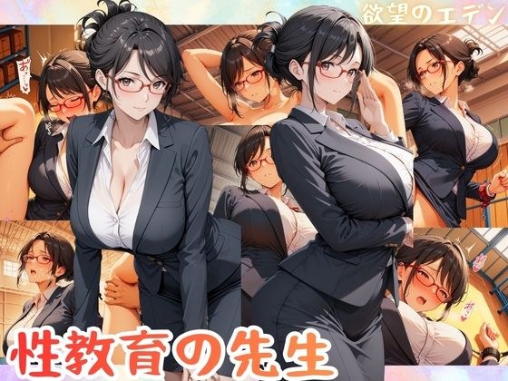 性教育の先生  瀬井乃美奈（せいのみな） メイン画像