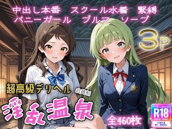 超高級デリヘル淫乱温泉  アイドルマ〇ター ミリオ〇ライブ編No6 メイン画像
