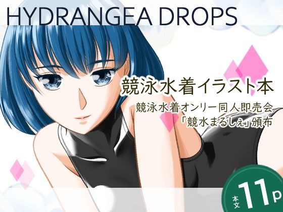 HYDRANGEA DROPS メイン画像